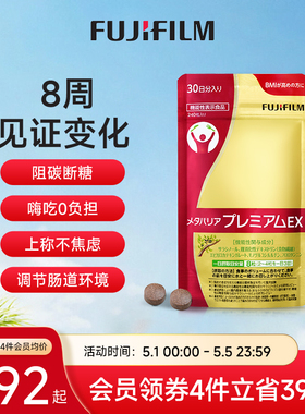 Fujifilm富士抗糖丸金色加强版五层龙碳水阻断控糖丸油克星热控片