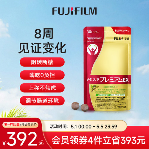 Fujifilm富士抗糖丸金色加强版五层龙碳水阻断控糖丸油克星热控片 - 封面