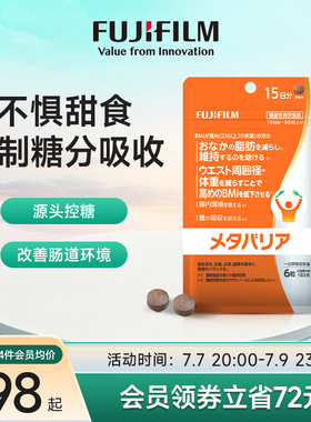 Fujifilm富士控糖丸橙色90粒五层龙提取物抗糖丸大餐伴侣热控片剂