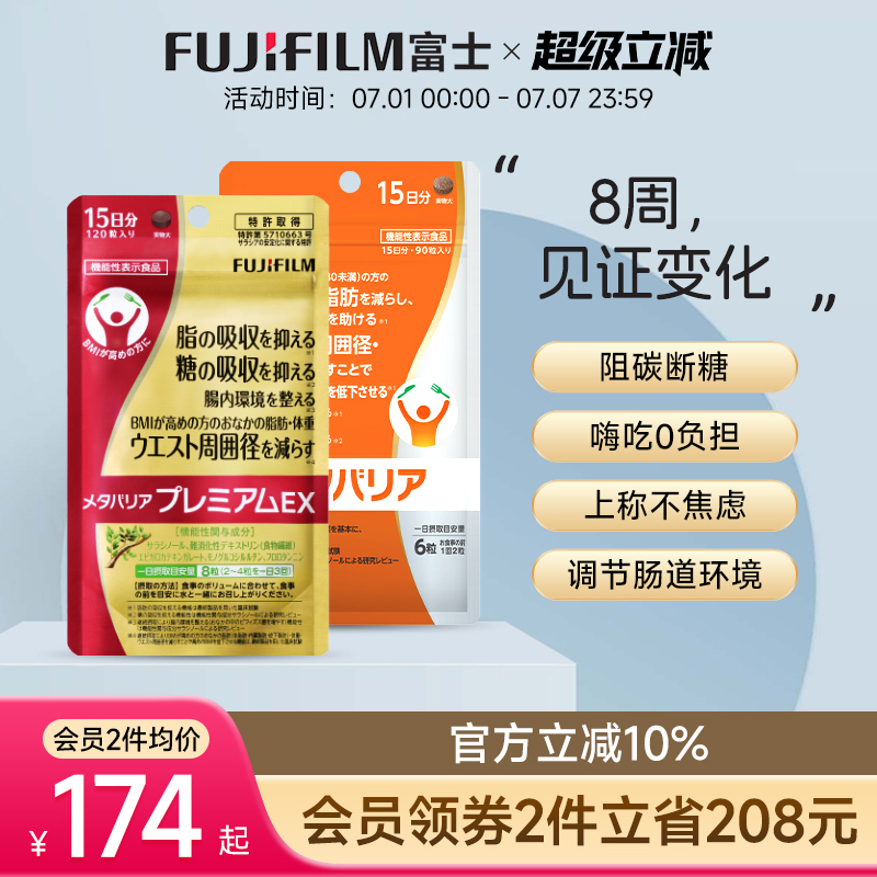 抑制糖分吸收日本抗糖丸富士