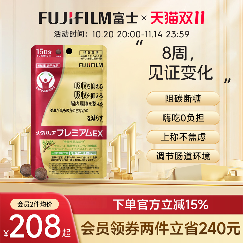 Fujifilm控脂阻碳水加强版抗糖丸