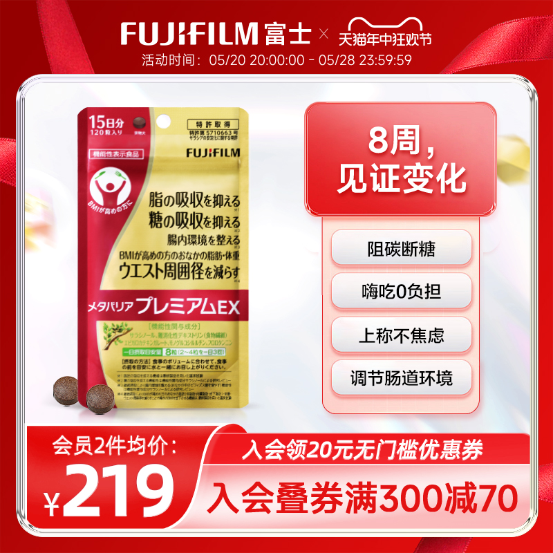 Fujifilm控脂阻碳水加强版抗糖丸