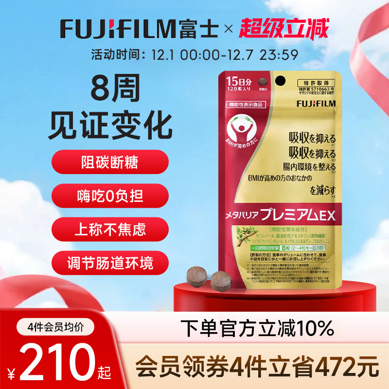 Fujifilm控脂阻碳水加强版抗糖丸