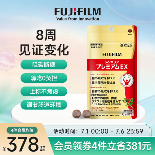 抑制糖分吸收日本抗糖丸富士
