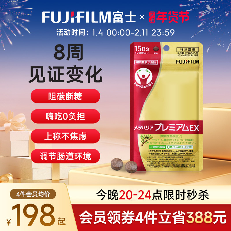 Fujifilm富士抗糖丸金色加强版五层龙碳水阻断控糖丸油克星热控片,保健食品/膳食营养补充食品,口服美容营养品,淘宝优惠券,粉丝福利购,淘宝优惠卷