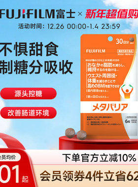 Fujifilm富士控糖丸橙色经典版五层龙提取物 抗糖丸