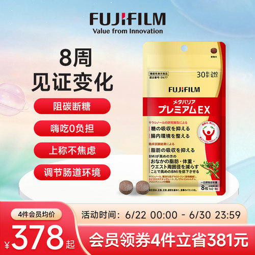 富士抗糖丸Fujifilm控糖