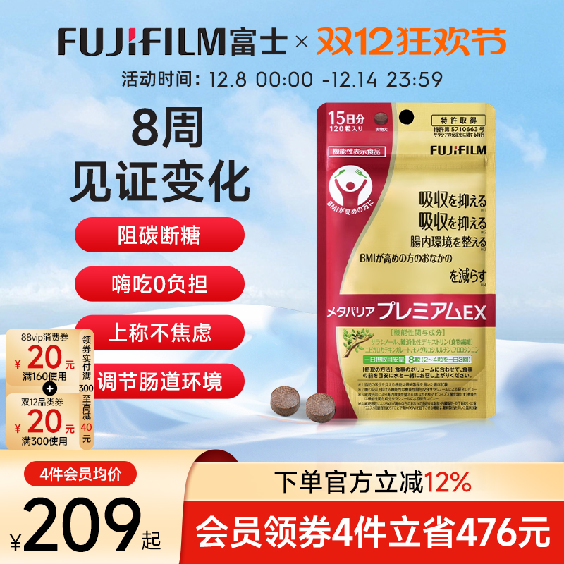 Fujifilm控脂阻碳水加强版抗糖丸