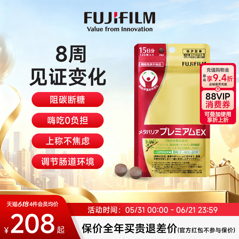 Fujifilm富士金色120粒糖油碳水阻断剂大餐救星伴侣热控片k糖丸