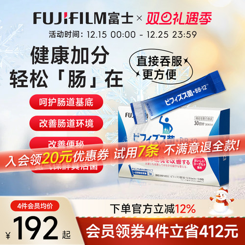 Fujifilm富士BB12益生菌30日量