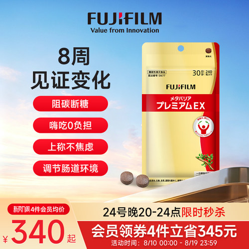Fujifilm控脂阻碳水加强版抗糖丸