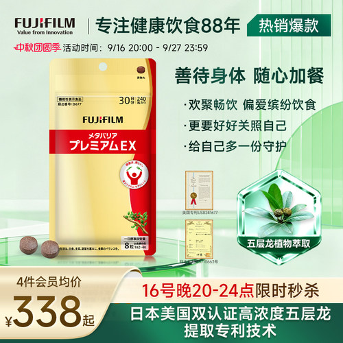 Fujifilm控油抑脂日本控糖抗糖丸