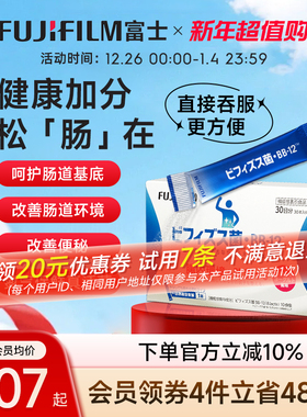 新品首发】Fujifilm富士BB12益生菌双歧杆菌30袋改善便秘调节肠道
