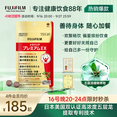 富士控糖丸五层龙Fujifilm