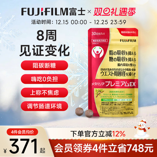 富士抗糖丸Fujifilm控糖