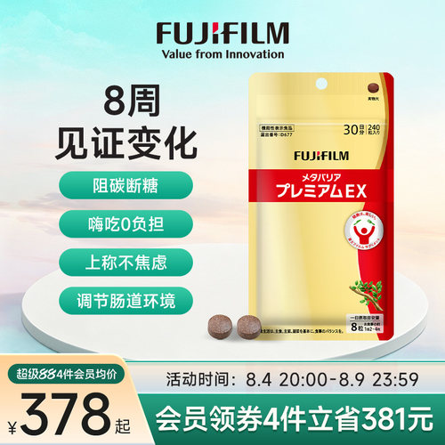 Fujifilm控脂阻碳水加强版抗糖丸