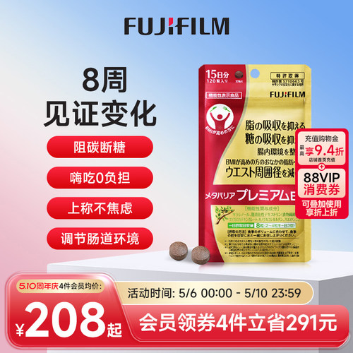 FUJIFILM控糖丸口服美容营养品