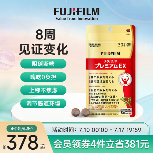 富士抗糖丸Fujifilm控糖