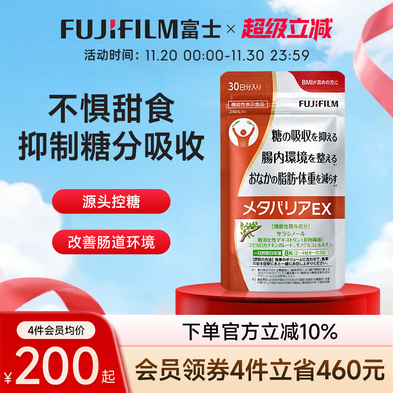富士胶片Fujifilm控糖丸