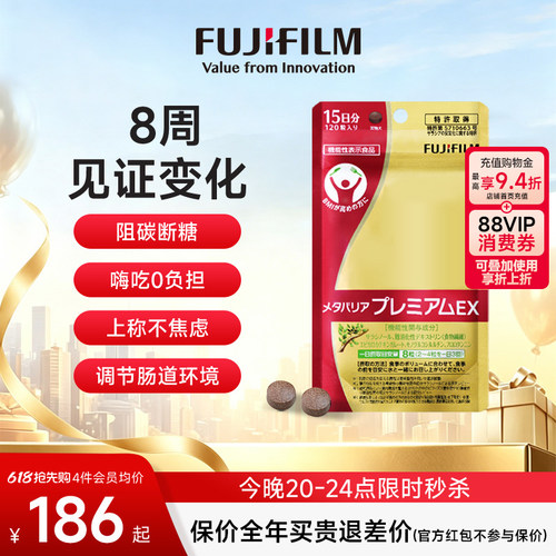 FUJIFILM控糖丸口服美容营养品