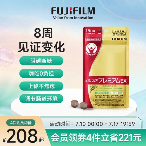 FUJIFILM控糖丸口服美容营养品
