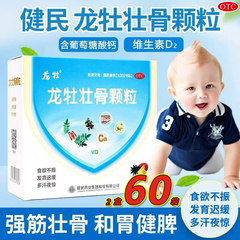 武汉健民龙骨龙牧龙母龙牡壮骨颗粒60袋儿童成人官方旗舰店正品ql