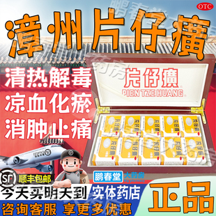 漳州片仔癀护肝宝官方旗舰店官网正品片仔黄磺一粒装肝宝胶囊片ql