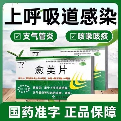 云药愈美片24片氢溴酸右美沙芬止咳片上呼吸道感染特效镇咳嗽药