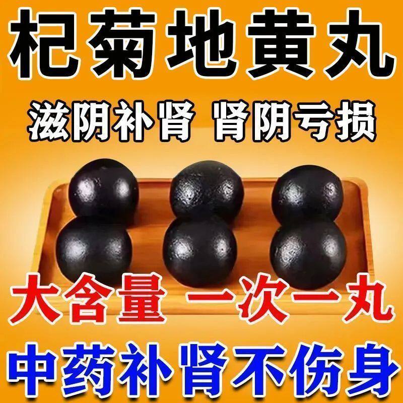 杞菊地黄丸10丸正品北京官方旗舰店大蜜丸中成药滋肾养肝肾阴亏损