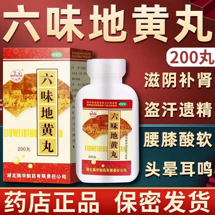 六味地黄丸女人补肾补气补血吃的中药肾虚女士虚出汗补肾泡水ql