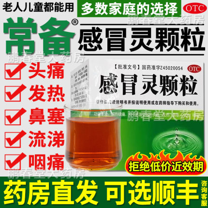 999三九选感冒灵颗粒复方感冒灵官方正品儿童感冒药流鼻涕鼻塞ql