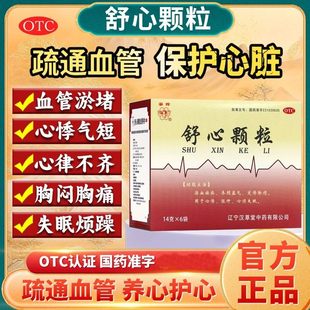 参柏舒心颗粒成分功效失眠烦躁叁柏舒心颗粒吉林京辉药业