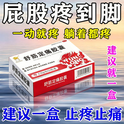 [云龙]舒筋定痛胶囊0.38g*24粒/盒