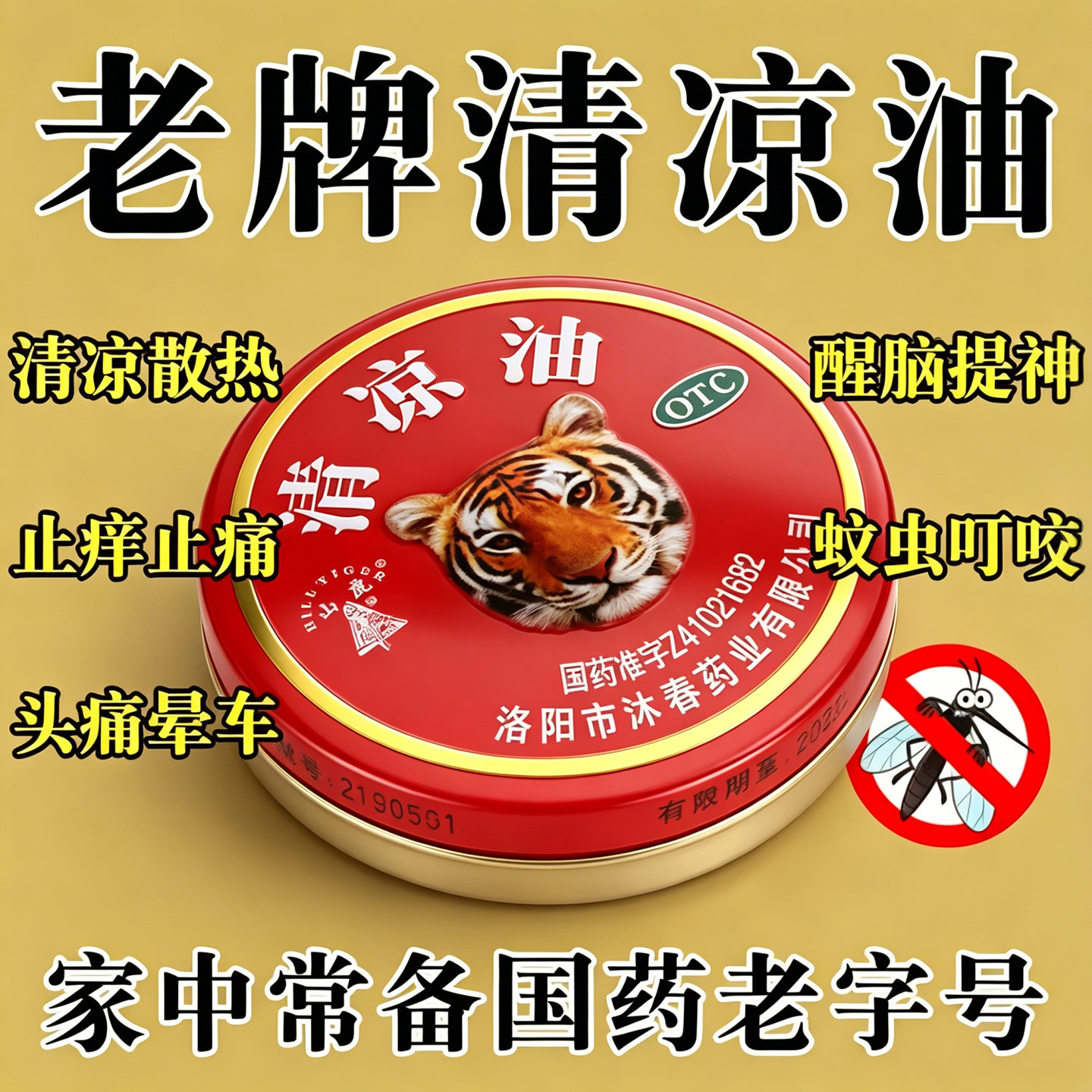 虎头清凉油老牌子10g鼻吸晕车山虎牌正品万金油提神醒官方旗舰MT