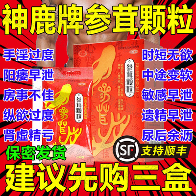 神鹿牌参茸颗粒旗舰店正品补肾药壮阳男士正品泡水喝中药品壮骨ql