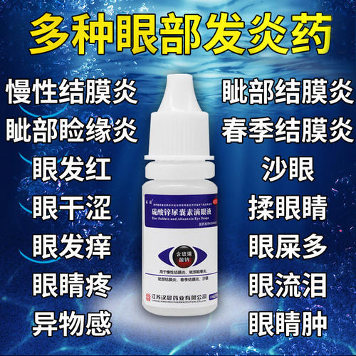 炎结膜炎眼药水止痒消炎杀菌眼睛干涩发痒眼痒沙眼滴眼液眼药水MT