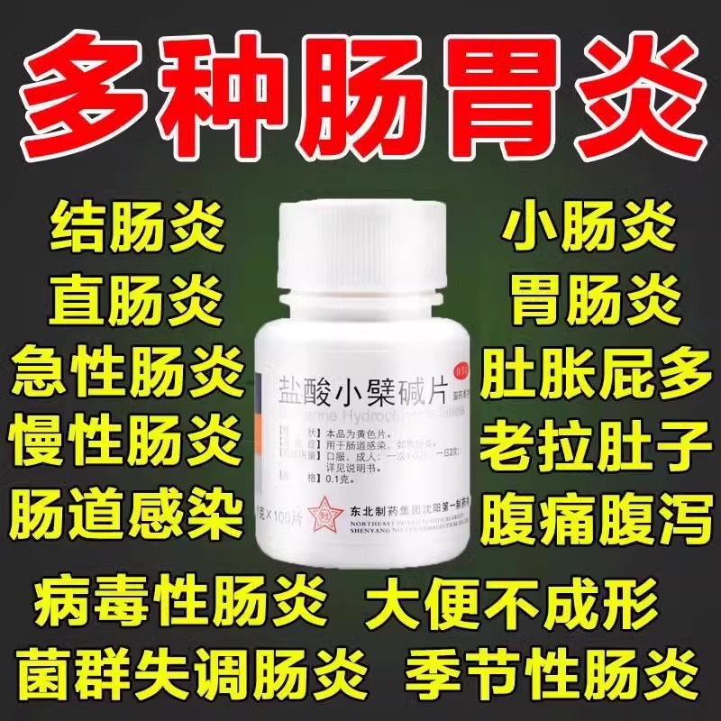 复方地芬诺脂片止泻药治疗肠胃炎的药结肠胃炎药十二指肠溃疡药