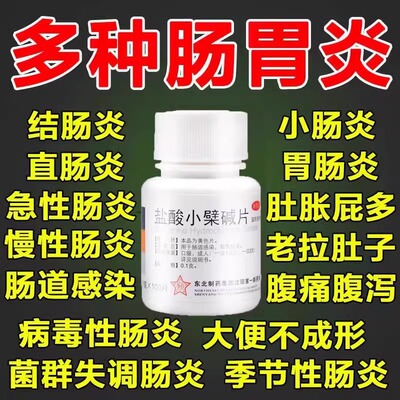 复方地芬诺脂片止泻药治疗肠胃炎的药结肠胃炎药十二指肠溃疡药