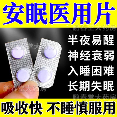 【哈森】天麻素片25mg*24片/盒