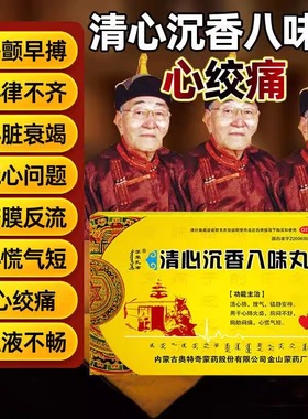 120丸清心沉香八味丸阜新蒙药内蒙古苏荣扎布牌ql