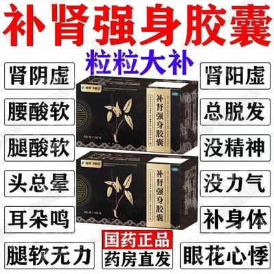 深麟堂补肾强身胶囊早泄肾虚肾亏补肾强身生精头晕耳鸣官方旗舰店
