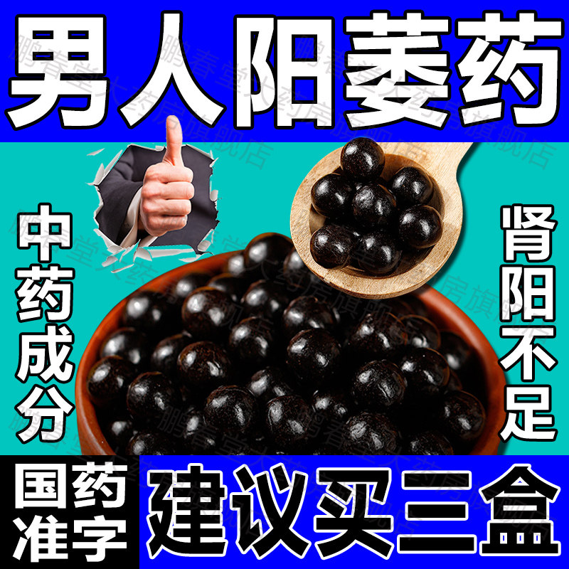 锁阳固精金丸搭补天灵片补肾壮阳药男人补肾壮阳药增长增大延时ql