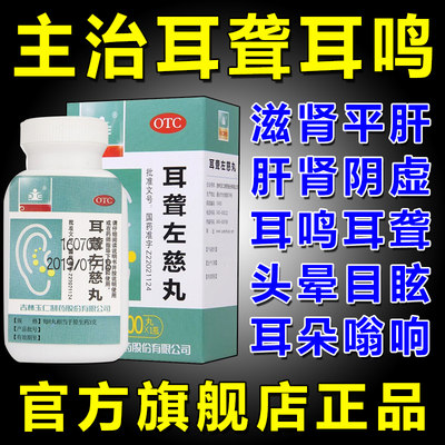 【同仁堂】耳聋左慈丸60g*1瓶/盒