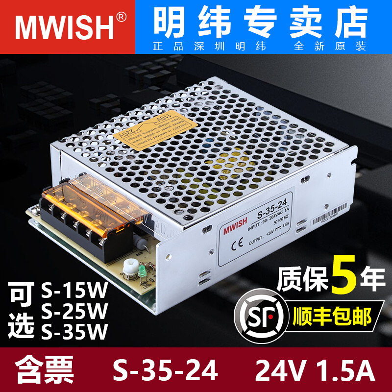 深圳明伟-3S5W-24V1.5A12v3A5V7A交流转直流开关电源DC变压器