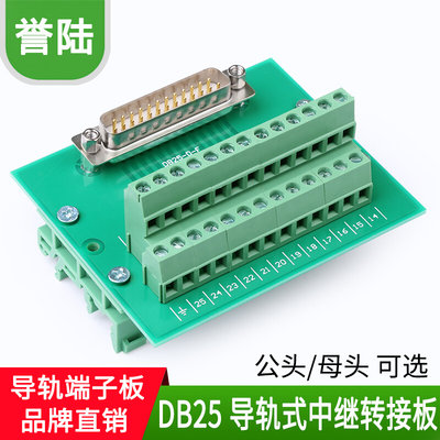 DB25免焊模块 公头 母头 接插头DR25针转接线端子并口端子转接板