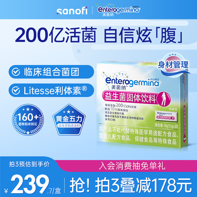 Enterogermina美菌纳益生菌小粉腰肠道益生元冻干粉组合味