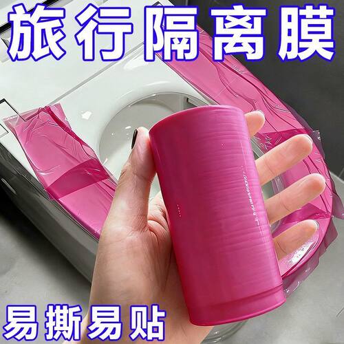 一次性旅行酒店马桶隔污防护膜