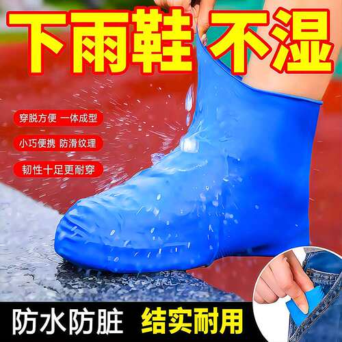 乳胶防水防滑加厚耐磨中筒雨靴套