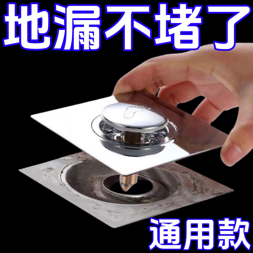 通用款下水道脚踏按压防臭地漏