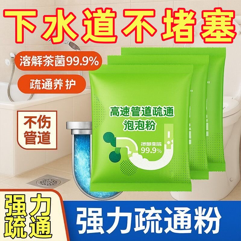 高速管道疏通泡泡粉厨房管道疏通剂厕所管道疏通剂通下水道油污
